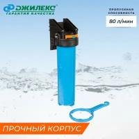 Корпус для магистрального фильтра Джилекс, Big Blue 20", 1"