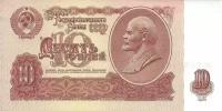 Подлинная банкнота 10 рублей СССР, 1961 г. в. Купюра в состоянии XF (из обращения)