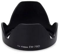 Бленда EW-78D для объектива Canon (010)