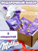Подарочный набор Milka/ Милка сладкий бокс 8 вкусняшек ассорти в коробке
