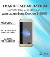 Гидрогелевая защитная пленка для смартфона Doogee Bl5000