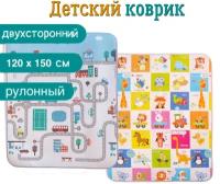 Коврик детский игровой двусторонний рулонный Meitoku "Клеточки/Городок" 120x150x0,5 см