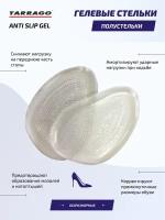 Tarrago Полустельки Anti Slip Gel, цвет: прозрачный