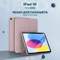 Чехол книжка для iPad 10 10.9 2022 - A2757, A2777, микрофибра и подставка для планшета, ONLY CASE (SIMPLE), розовый