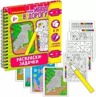 Мини-игры в дорогу "раскраски-задачки" 2, с цветными карандашами Bondibon