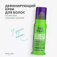 TIGI BH Curls Rock - Дефинирующий крем для вьющихся волос 113 мл