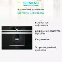 Кофемашина Siemens CT636LES1