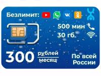 SIM-карта YOTA Тариф: 500 минут, безлимитный интернет на соцсети и мессенджеры, 30 гб интернета на всё остальное