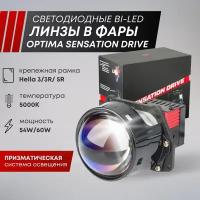 Светодиодная линза Optima Premium Bi-LED Lens Sensation Drive 3.0", Призматическая система, 5000К, 12V, комплект 2 шт