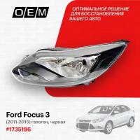 Фара левая для Ford Focus 3 1735196, Форд Фокус, год с 2011 по 2015, O.E.M