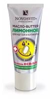 Масло-butter Novosvit активатор роста ногтей, лимонное, 20 мл