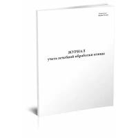 Журнал учета результатов ветеринарно-санитарной экспертизы тушек птицы в убойном цехе птицеводческого хозяйства (Форма № 9-вет.) - ЦентрМаг