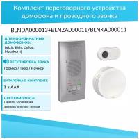 Комплект переговорного устройства домофона и проводного звонка BLNDA000013 + BLNZA000011 + BLNKA000011