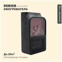 Мини обогреватель Flame Heater