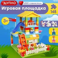 Конструктор LX Игровая площадка, 148 деталей совместим с Lego