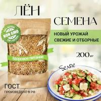 Семена льна белого для похудения 200 г. Семя льна 200 грамм