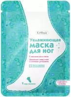 Cettua Увлажняющая маска для ног 1 пара, 30 мл, 1 уп