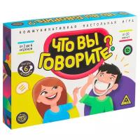 Настольная игра Лас Играс "Что вы говорите?", коммуникативная, для всей семьи