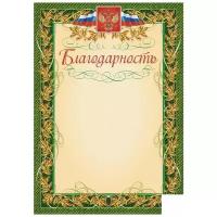 Грамота "Благодарность" (А4, картон) зеленая рамка, лавровый лист, герб, триколор, 15шт