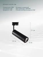 Трековый светодиодный светильник Arte Lamp Track Lights A1412PL-1BK