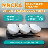 Миска тройная с подставкой для кошек и собак