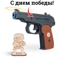 Игрушечный пистолет ARMA TOYS "Макарова" (ПМ), деревянный резинкострел, черный c надписью "с днем победы", Игрушка из дерева, Подарок мальчику