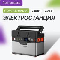 Портативная электростанция ALLPOWERS 300 Вт, 78000 мАч, 288 Вт-ч В S 300