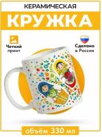Керамическая кружка для чая и кофе с принтом - "Россия", сувенирная фарфоровая большая чашка, подарок коллегам и друзьям