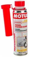 Очиститель топливной системы дизельного двигателя Motul Diesel System Clean Auto 0.3 л 108117