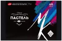 Пастель сухая художественная Невская палитра Мастер-Класс, 60 цветов