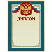 Диплом 46/Д голубая рамка, герб, трик 230 г/кв. м, 10шт/уп