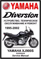 Yamaha XJ900S Diversion (1995-2002) Сервисный (ремонтный) мануал на мотоциклы