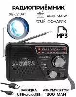 Радиоприемник цифровой Waxiba XB-521URT USB/MP3, черный