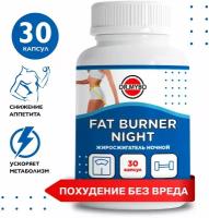 Жиросжигатель Ночной FAT BURNER NIGHT Dr.Mybo | 30 кап