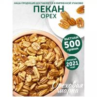 Орех пекан, очищенный, крупный, отборный, Ореховая Марка, орехи, 500 г