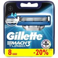 Сменные кассеты Gillette Mach3 Turbo, 8 шт