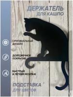 Кронштейн для кашпо - "кот и птицы" / Держатель для цветов в горшке настенный