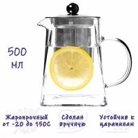 Чайник заварочный, Formula Tepla, стеклянный 500 мл