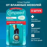 Спортивный пластырь Compeed от влажных мозолей, 5 штук