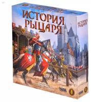 Настольная игра Hobby World История рыцаря