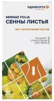 Здравсити "Сенна листья" фильтр-пакеты 1,5г № 20 (БАД)