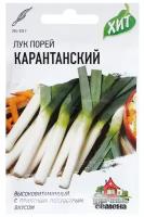 Семена Лук порей "Карантанский", 1 г серия ХИТ х3