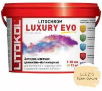 Затирка эластичная цементно-полимерная Litokol Litochrom Luxury EVO 1-10мм (2кг) LLE.215 крем-брюле