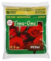 Удобрение ОЖЗ, "Гуми-Оми", для розы, 0,5 кг