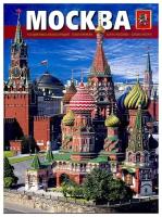 Москва. Путеводитель на корейском языке. Карта города. Издатель Медный Всадник. #84921