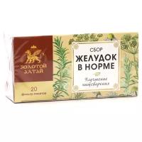 АЛСУ сбор Золотой Алтай Желудок в норме ф/п, 20 шт