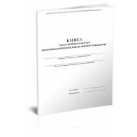 Книга учета личного состава работников общеобразовательного учреждения, 60 стр, 1 журнал - ЦентрМаг