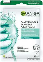 GARNIER Тканевая маска-алоэ Гиалуроновая, 32 г, 32 мл