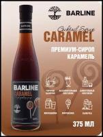 Сироп Barline Карамель (Caramel), 375 мл, для кофе, чая, коктейлей и десертов
