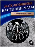 Часы настенные из Виниловых пластинок - Скелеты 1 (серебристая подложка)